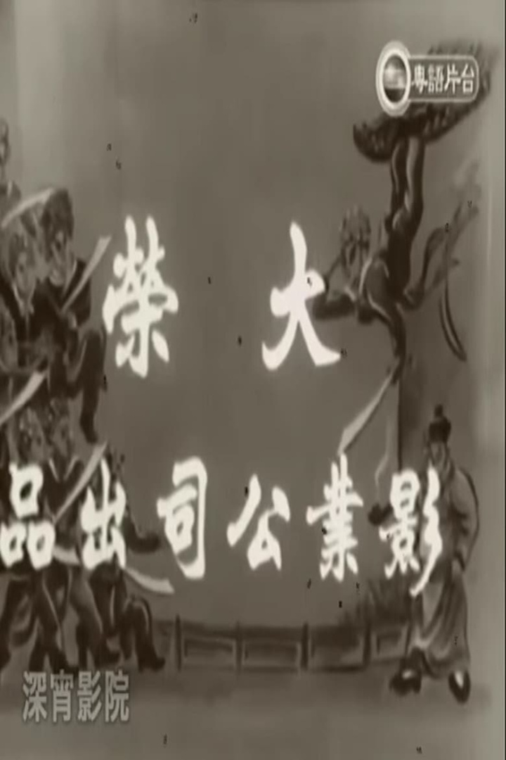 橫掃江南七霸天 i gruppen Alla filmer hos Mohamad shop (45206)