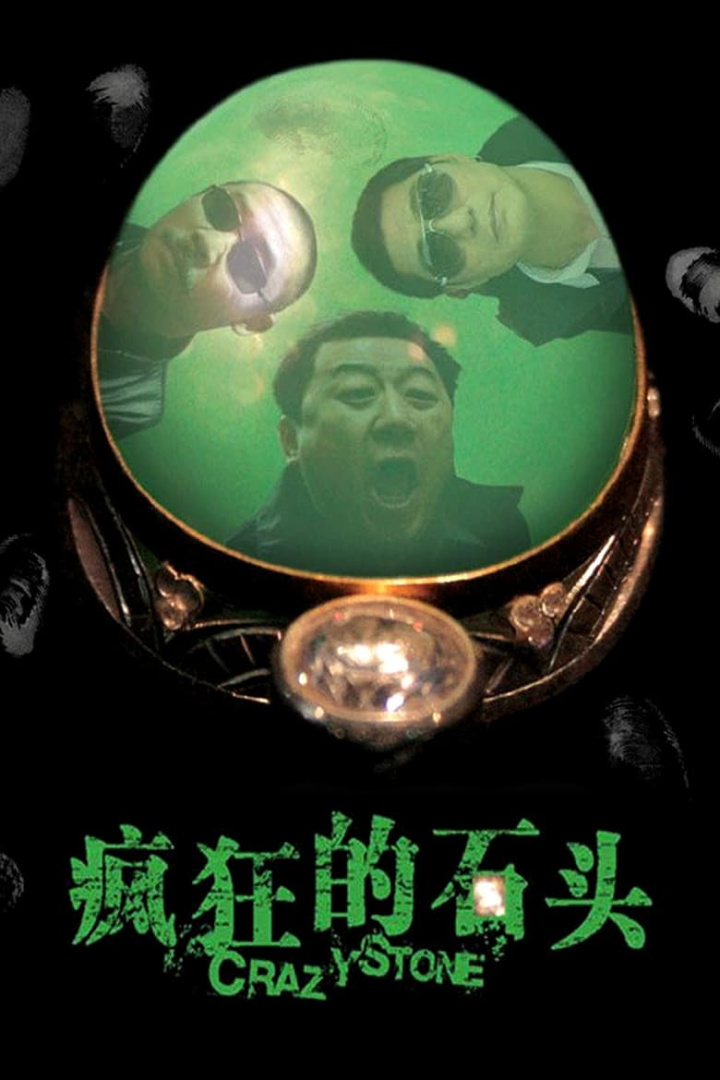 Crazy Stone i gruppen Alla filmer hos Mohamad shop (45380)