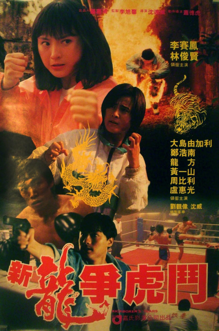 Kickboxer\'s Tears i gruppen Alla filmer hos Mohamad shop (45459)