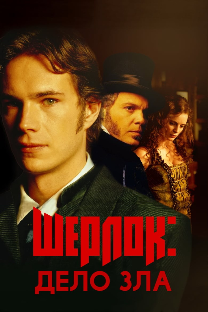 Sherlock: Case of Evil i gruppen Alla filmer hos Mohamad shop (46561)