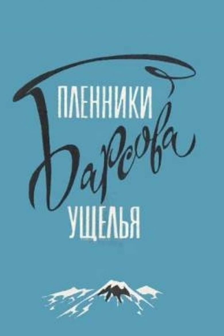 Prisoners of the Bobcat Ravine i gruppen Alla filmer hos Mohamad shop (468418)