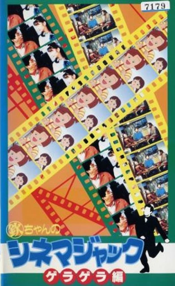 Kin chan no Cinema Jack i gruppen Alla filmer hos Mohamad shop (468802)