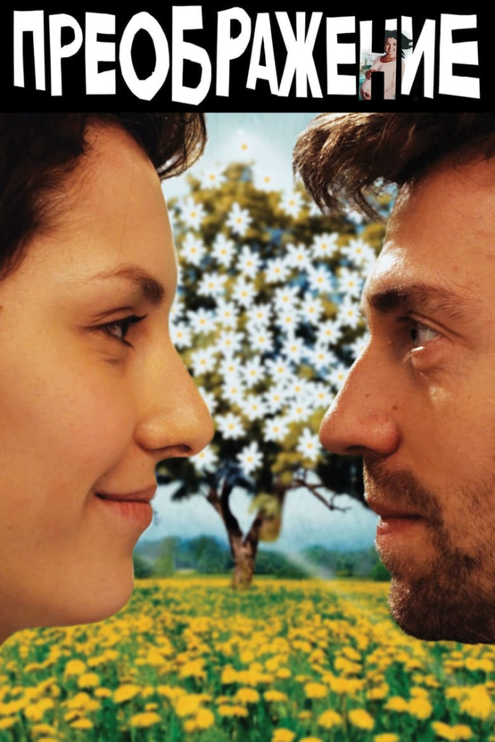 Преображение i gruppen Alla filmer hos Mohamad shop (469334)