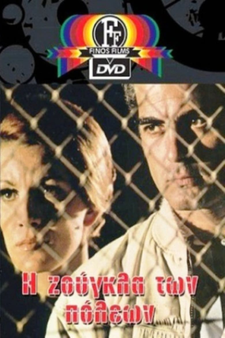 The Jungle of Cities i gruppen Alla filmer hos Mohamad shop (469437)