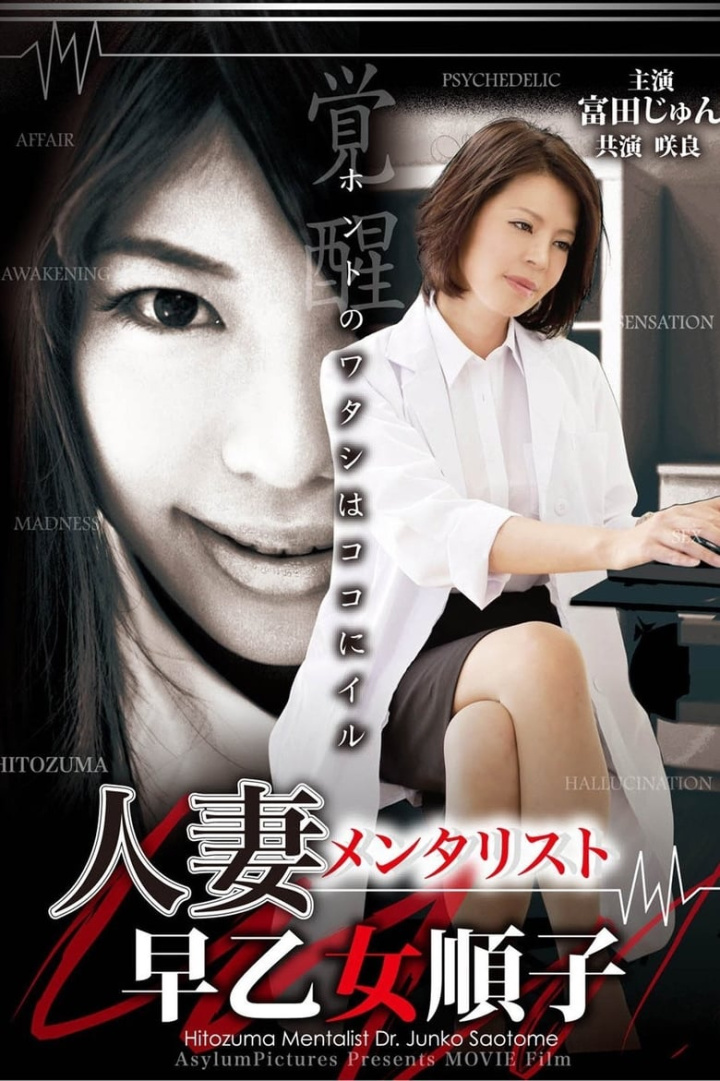 Junko Saotome: Married Woman Mentalist i gruppen Alla filmer hos Mohamad shop (469923)