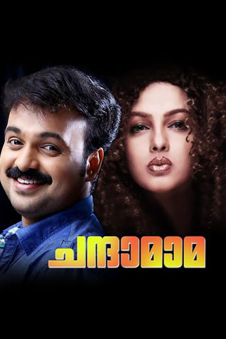 Chandamama i gruppen Alla filmer hos Mohamad shop (470136)