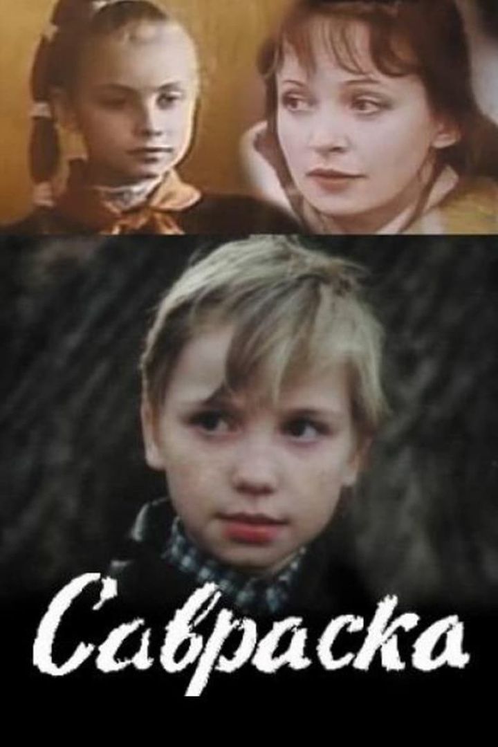 Savraska i gruppen Alla filmer hos Mohamad shop (470341)