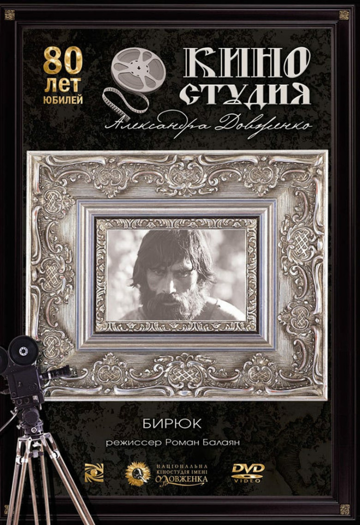 Biryuk i gruppen Alla filmer hos Mohamad shop (470685)