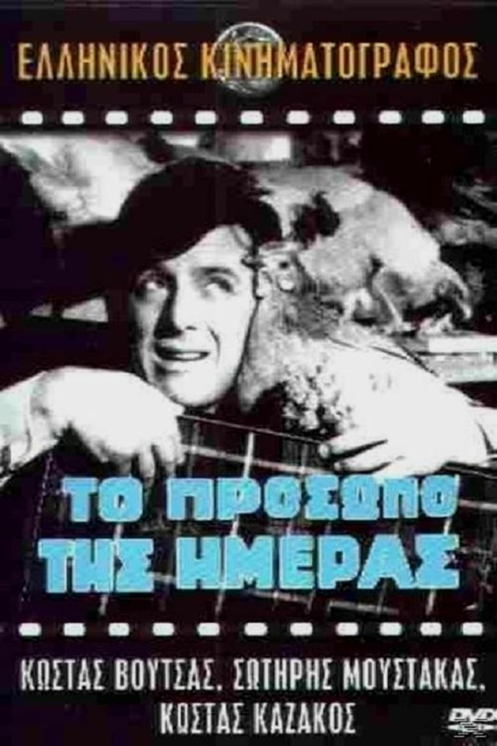 Το πρόσωπο της ημέρας i gruppen Alla filmer hos Mohamad shop (470774)