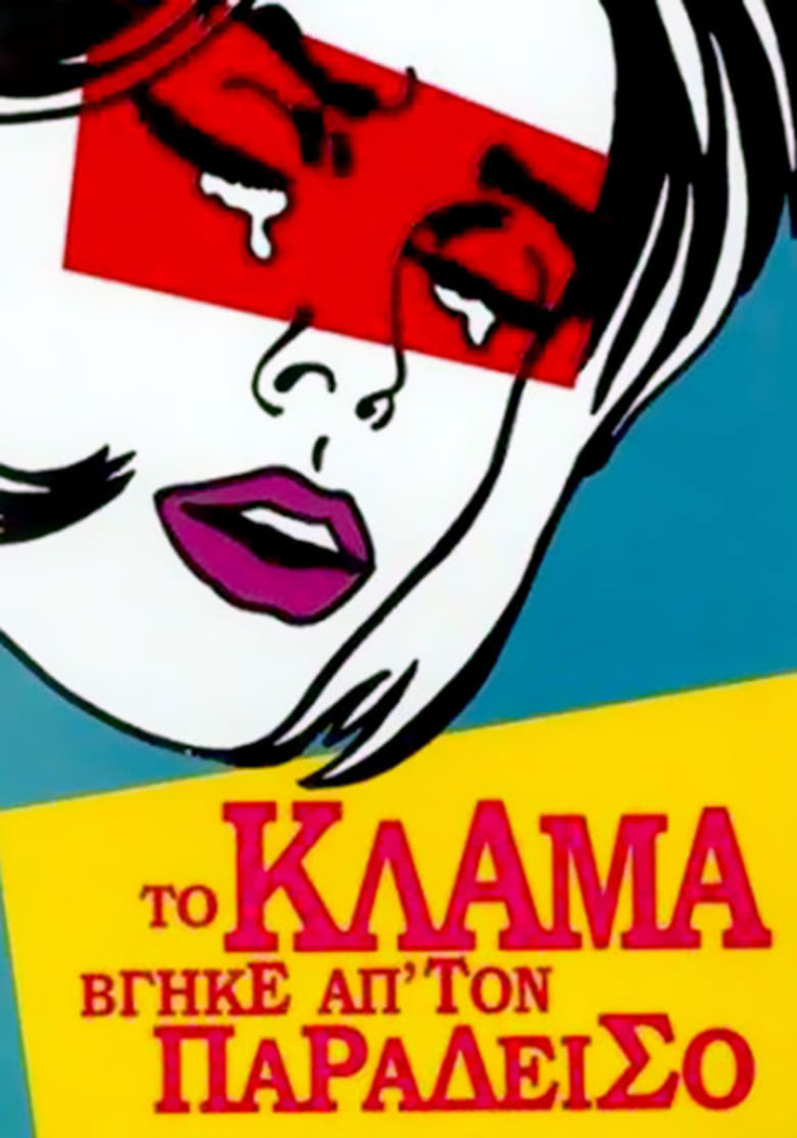 Crying... Silicon Tears i gruppen Alla filmer hos Mohamad shop (47118)