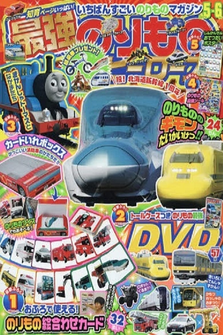 Saikyou Norimono Heros i gruppen Alla filmer hos Mohamad shop (471692)