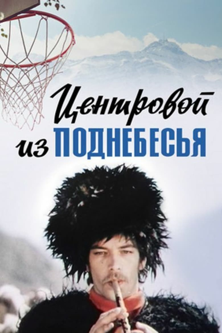 A Center from the Skies i gruppen Alla filmer hos Mohamad shop (472950)