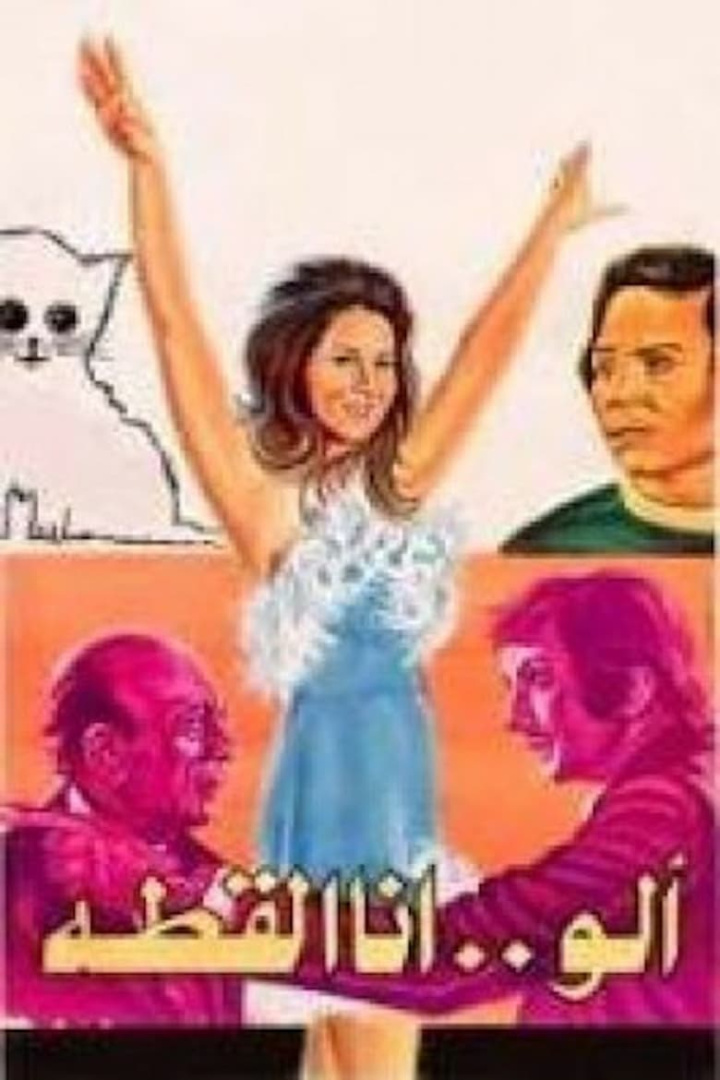 Hello, I\'m the Cat i gruppen Alla filmer hos Mohamad shop (473310)