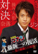 Detective Conan Drama Special 2: Confrontation With the Men in Black