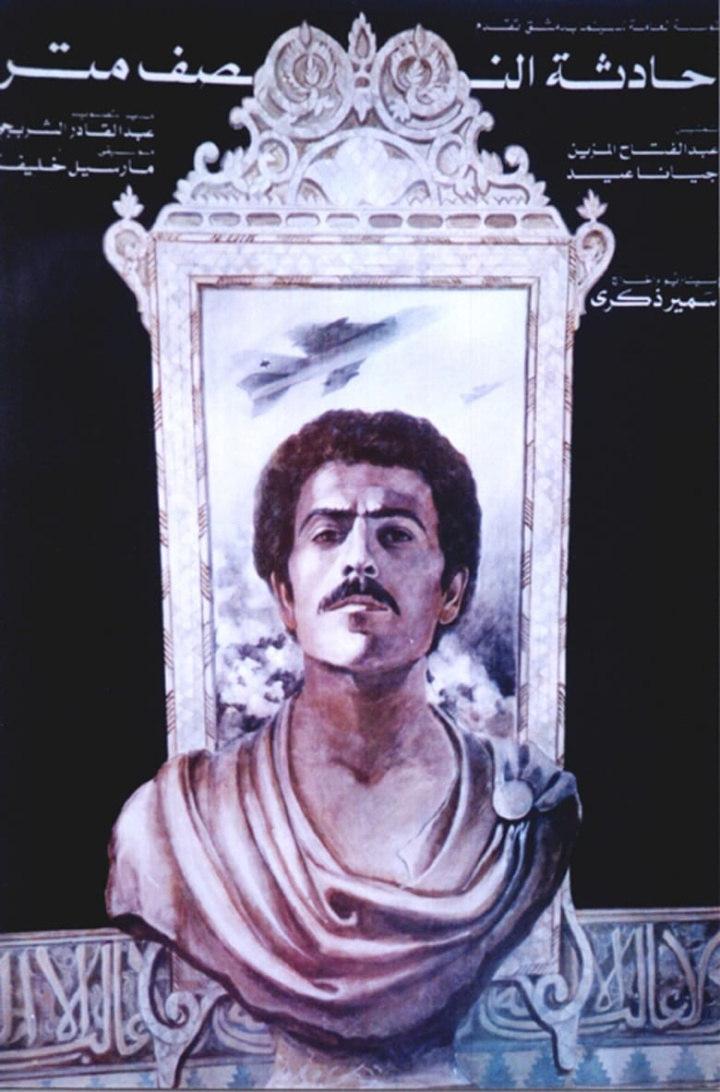 The half-meter incident 1980 i gruppen Alla filmer hos Mohamad shop (473565)