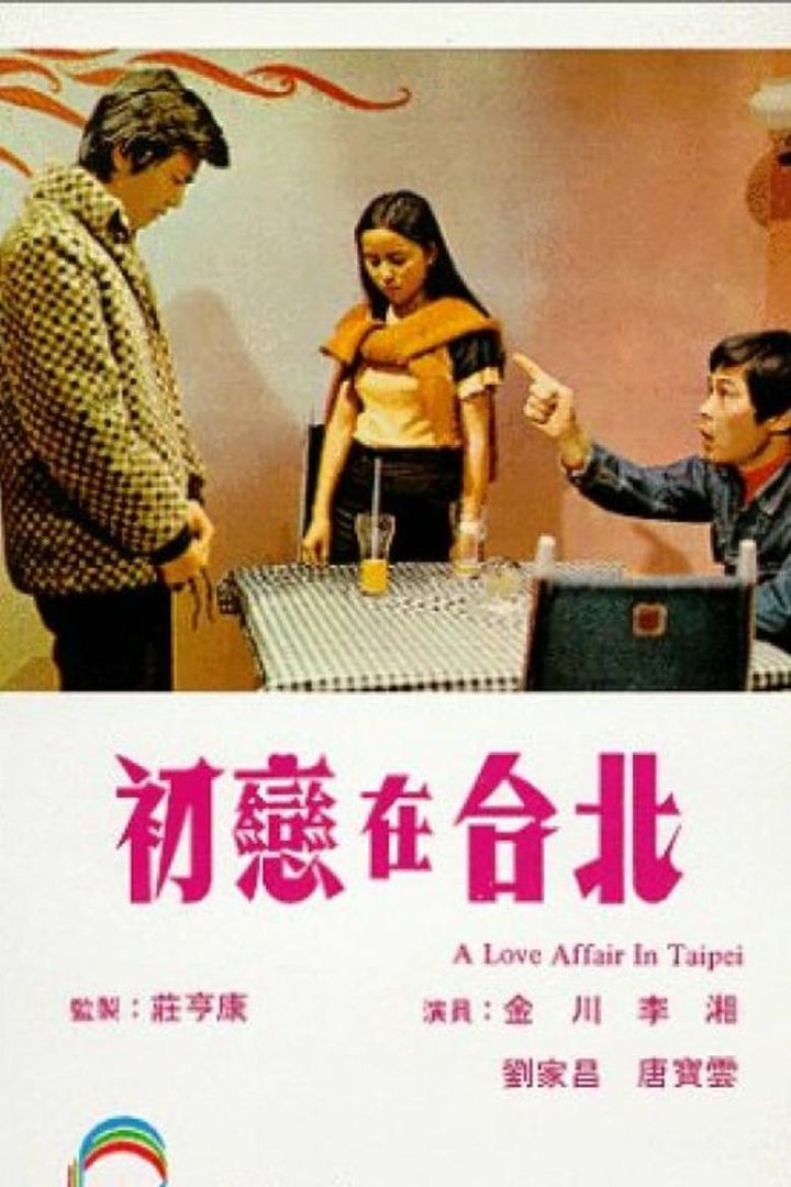 A Love Affair in Taipei i gruppen Alla filmer hos Mohamad shop (474053)