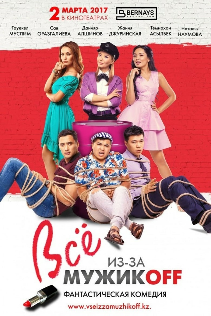 All because of men i gruppen Alla filmer hos Mohamad shop (474198)