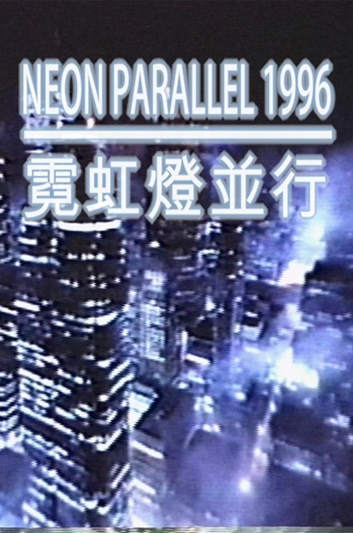 Neon Parallel 1996 i gruppen Alla filmer hos Mohamad shop (474751)