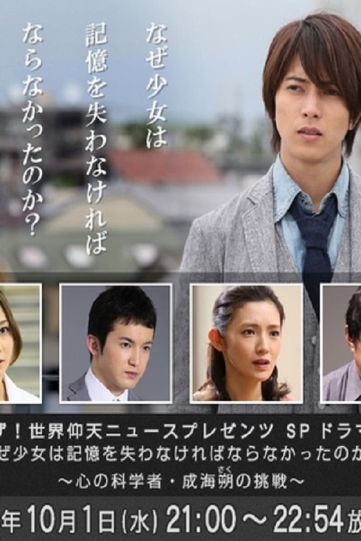 Why did the girl have to lose her memory? i gruppen Alla filmer hos Mohamad shop (474815)