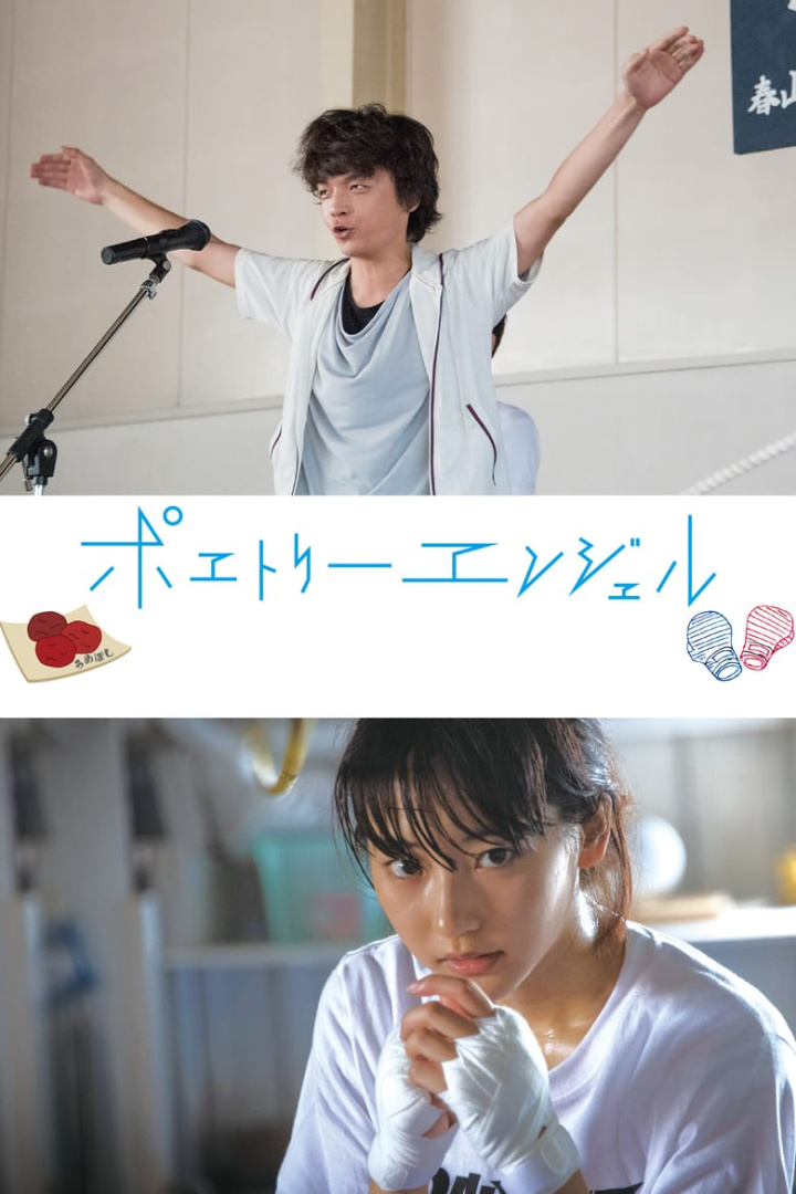 Poetry Angel i gruppen Alla filmer hos Mohamad shop (474854)