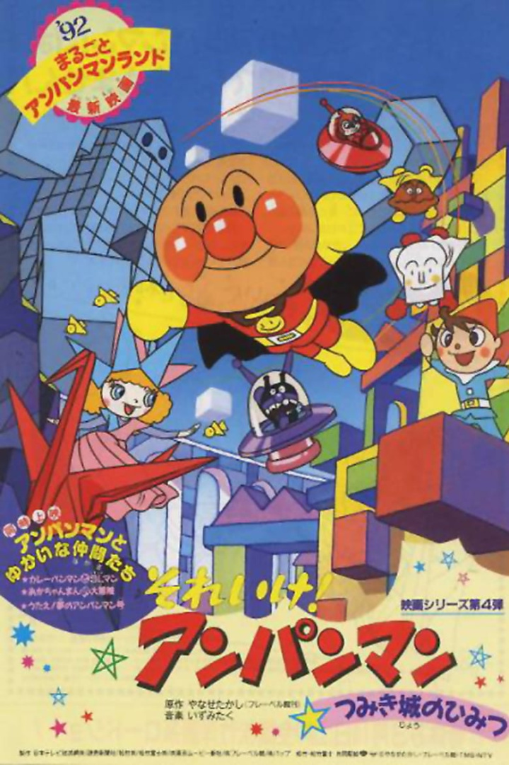 Go! Anpanman: The Secret of Tsumiki Castle i gruppen Alla filmer hos Mohamad shop (475069)