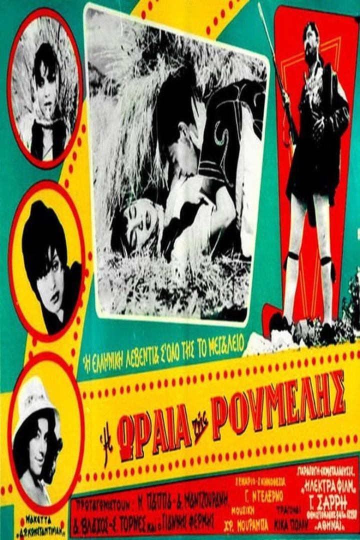 Η ωραία της ρούμελης i gruppen Alla filmer hos Mohamad shop (475626)