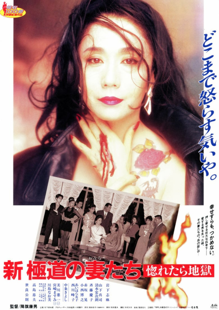 Yakuza Ladies Revisited: Love is Hell i gruppen Alla filmer hos Mohamad shop (475696)