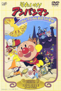 Go! Anpanman: The Lyrical Magical Witch\'s School