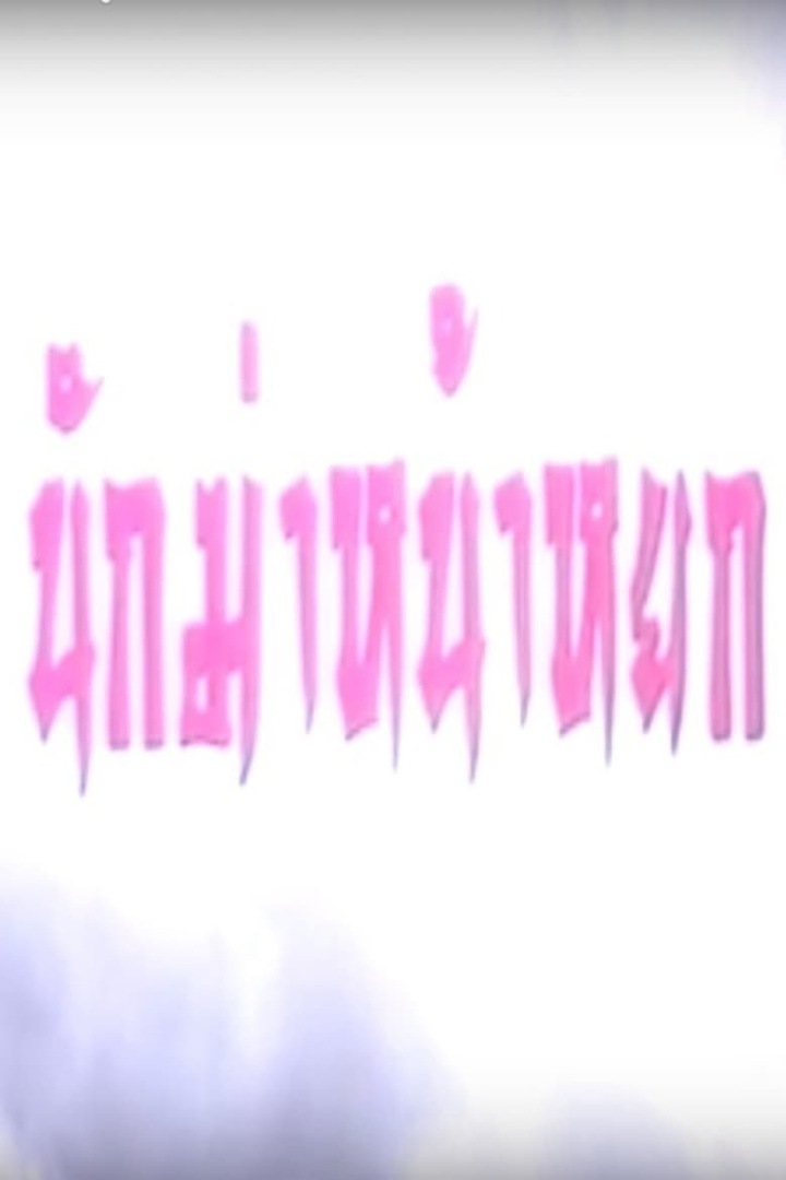 Killers vs Thugs i gruppen Alla filmer hos Mohamad shop (476313)