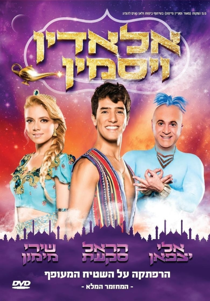 אלאדין ויסמין - המחזמר i gruppen Alla filmer hos Mohamad shop (477427)