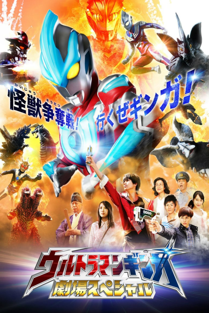 Ultraman Ginga Theater Special i gruppen Alla filmer hos Mohamad shop (478172)