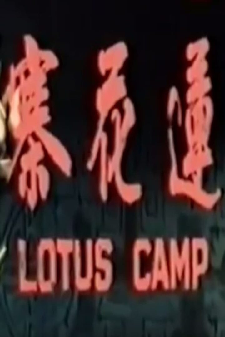 Lotus Camp i gruppen Alla filmer hos Mohamad shop (479053)