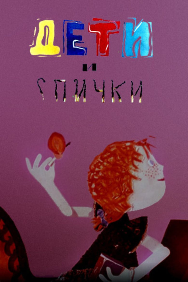 Children and Matches i gruppen Alla filmer hos Mohamad shop (479291)