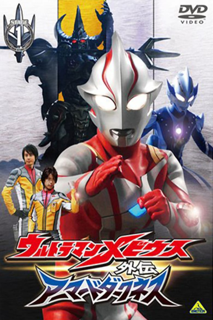 Ultraman Mebius Side Story: Armored Darkness - STAGE I: The Legacy of Destruction i gruppen Alla filmer hos Mohamad shop (479538)