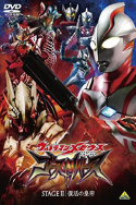 Ultraman Mebius Side Story: Ghost Reverse - STAGE II: The Emperor\'s Resurrection