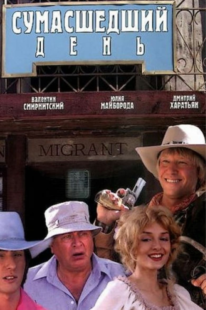 Crazy Day i gruppen Komedi hos Mohamad shop (479687)