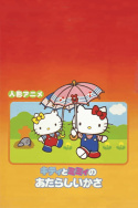 Kitty and Mimi\'s New Umbrella