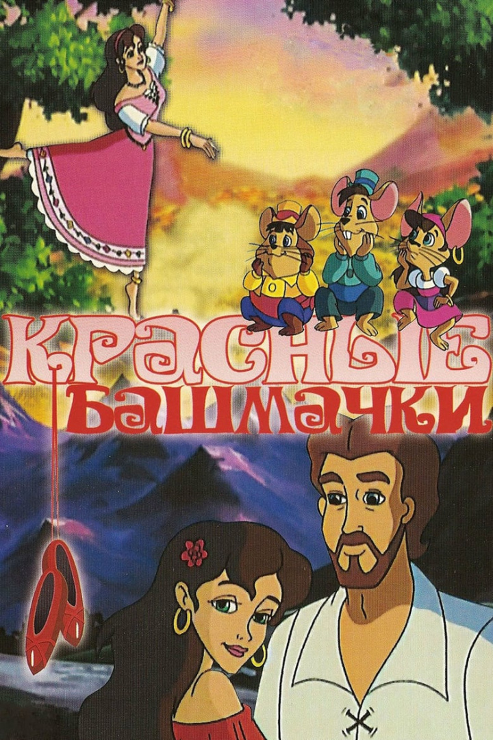 The Red Shoes i gruppen Alla filmer hos Mohamad shop (482386)