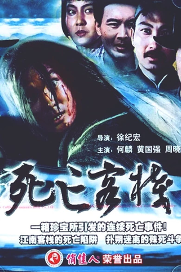 Death Inn i gruppen Alla filmer hos Mohamad shop (482933)