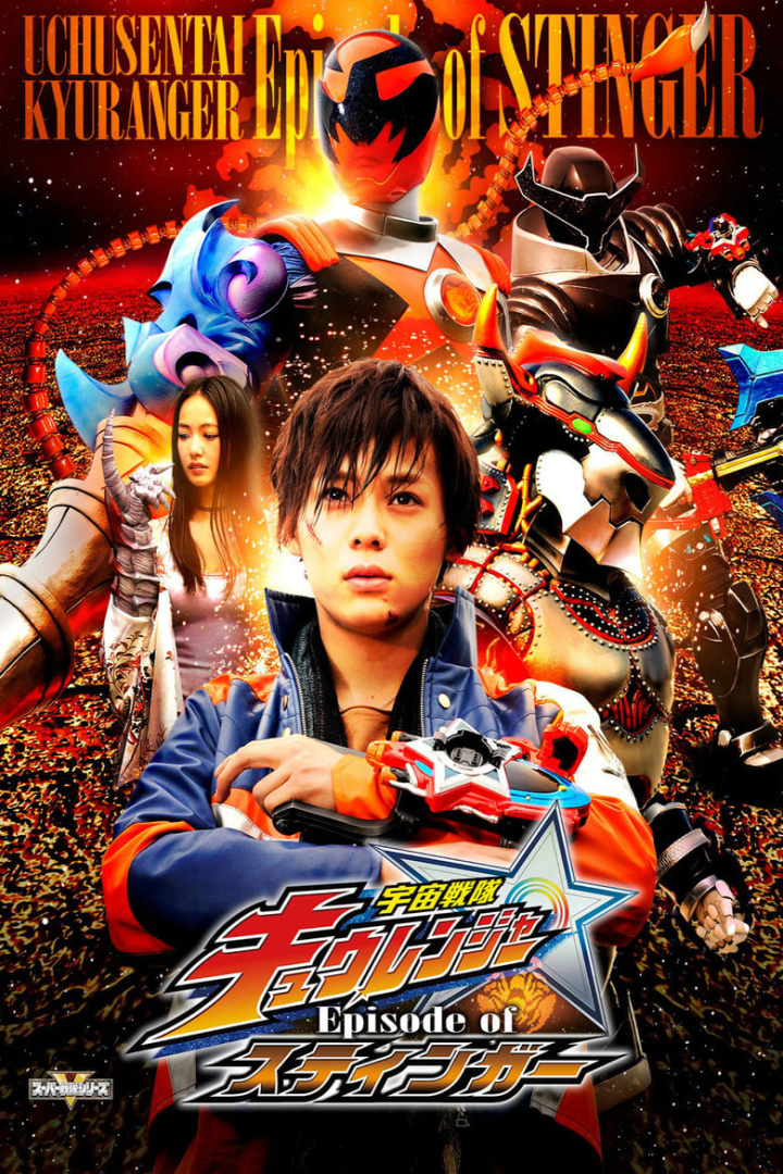 Uchu Sentai Kyuranger: Episode of Stinger i gruppen Alla filmer hos Mohamad shop (483458)