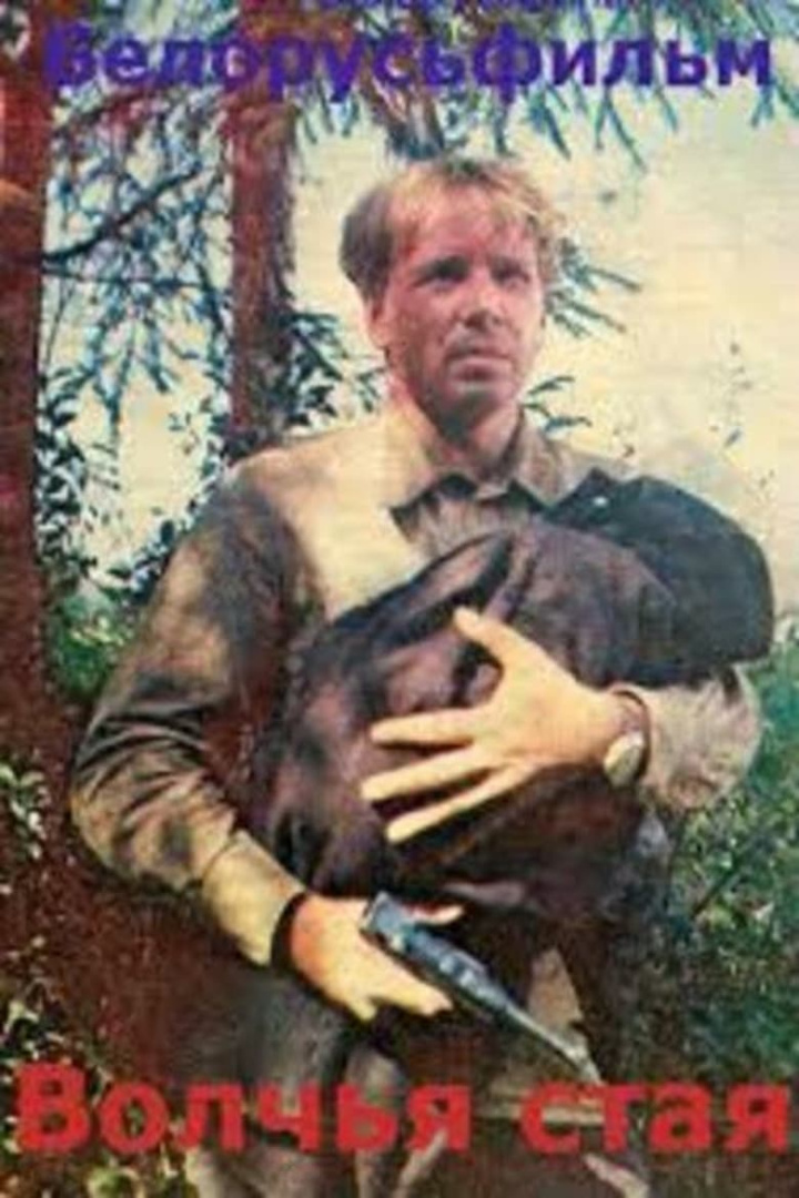 Волчья стая i gruppen Alla filmer hos Mohamad shop (484094)