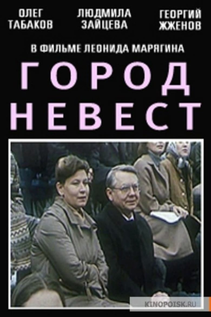 Город невест i gruppen Alla filmer hos Mohamad shop (484098)