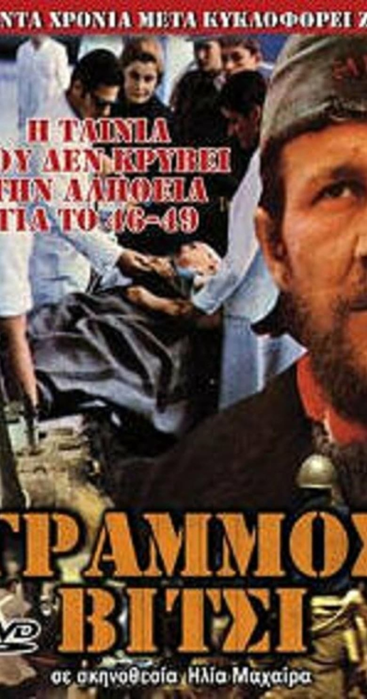 Γράμμος i gruppen Alla filmer hos Mohamad shop (484890)