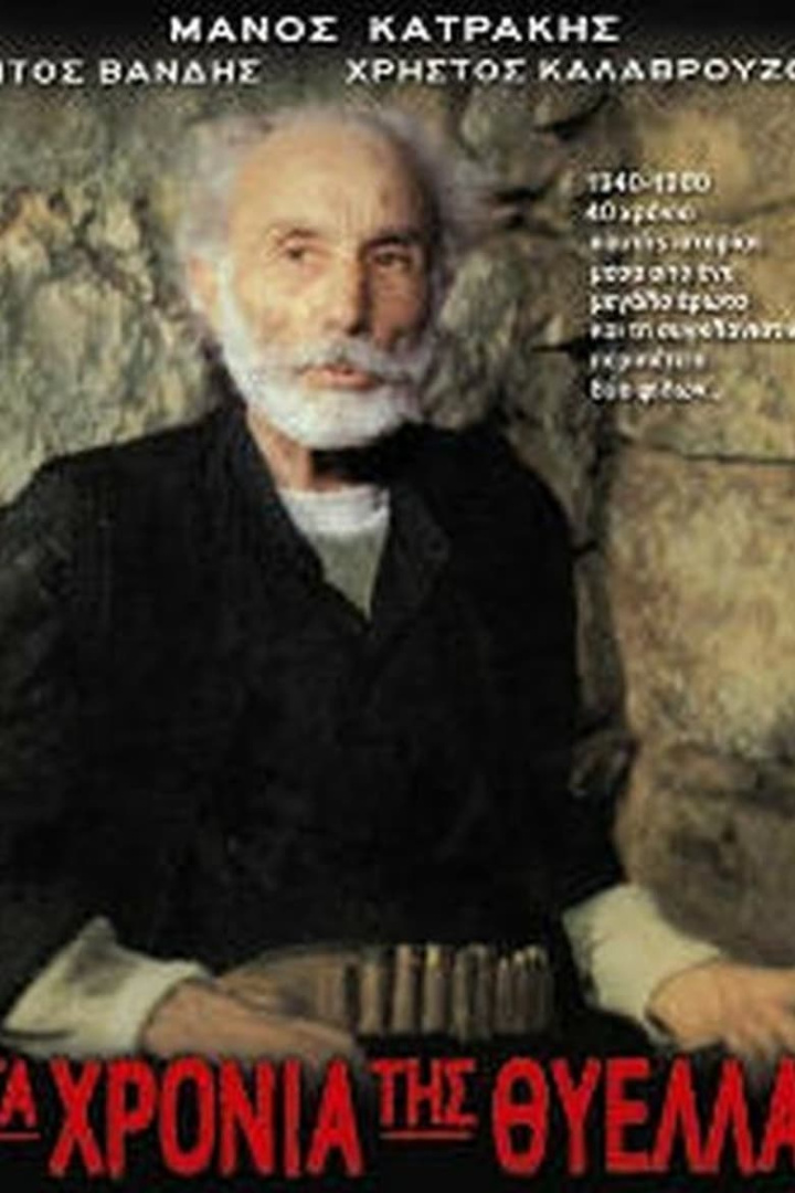 Τα χρόνια της θύελλας i gruppen Alla filmer hos Mohamad shop (485123)