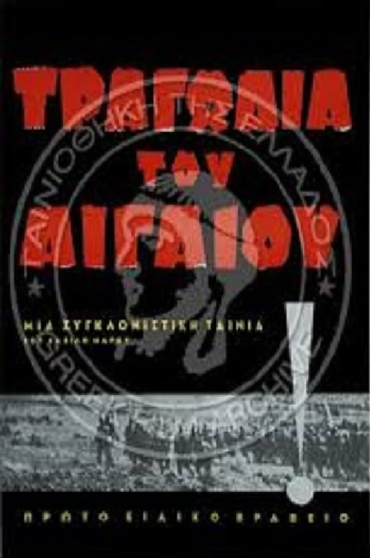 The Aegean Tragedy i gruppen Alla filmer hos Mohamad shop (485175)