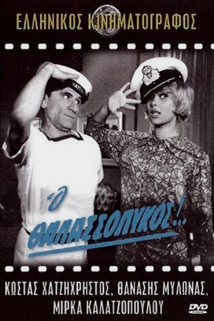 The seawolf i gruppen Alla filmer hos Mohamad shop (485280)