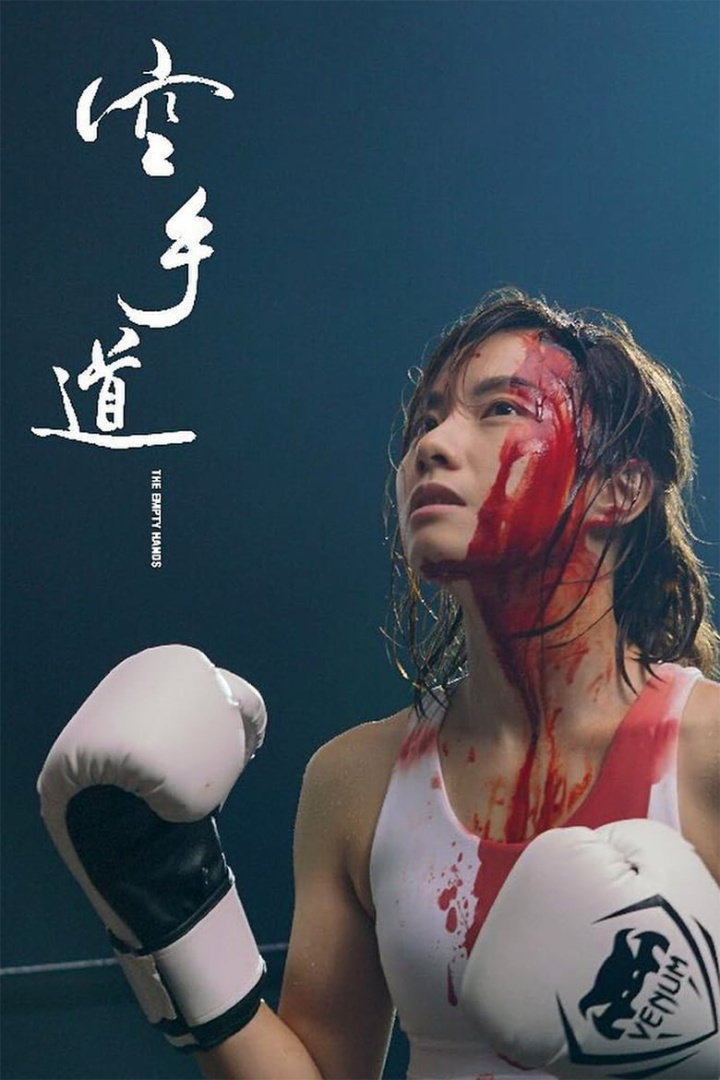 The Empty Hands i gruppen Alla filmer hos Mohamad shop (485313)