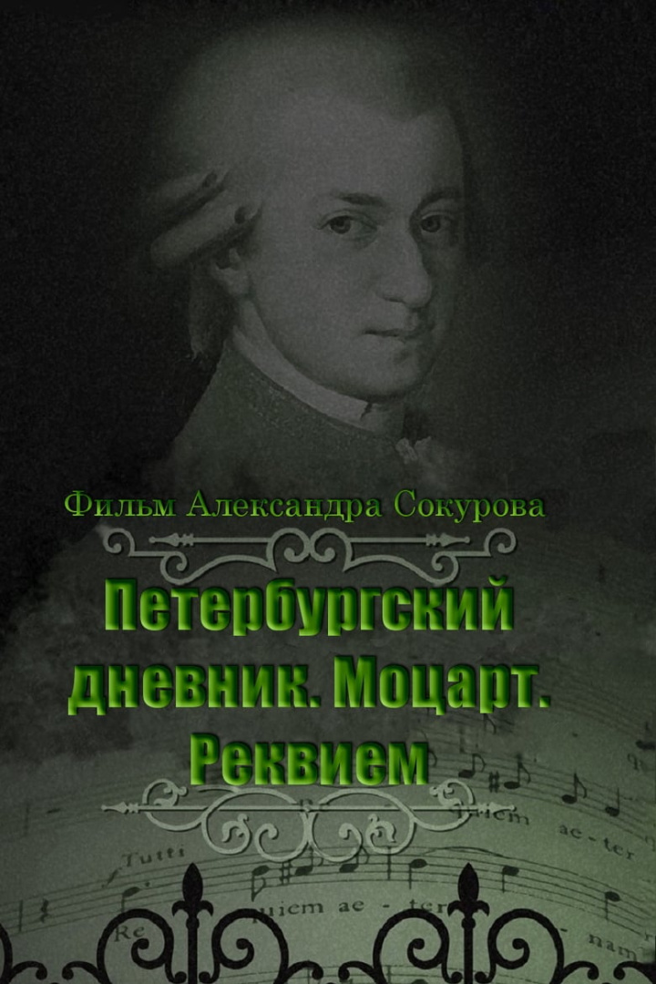 The Diary of St. Petersburg: Mozart. Requiem i gruppen Alla filmer hos Mohamad shop (485574)