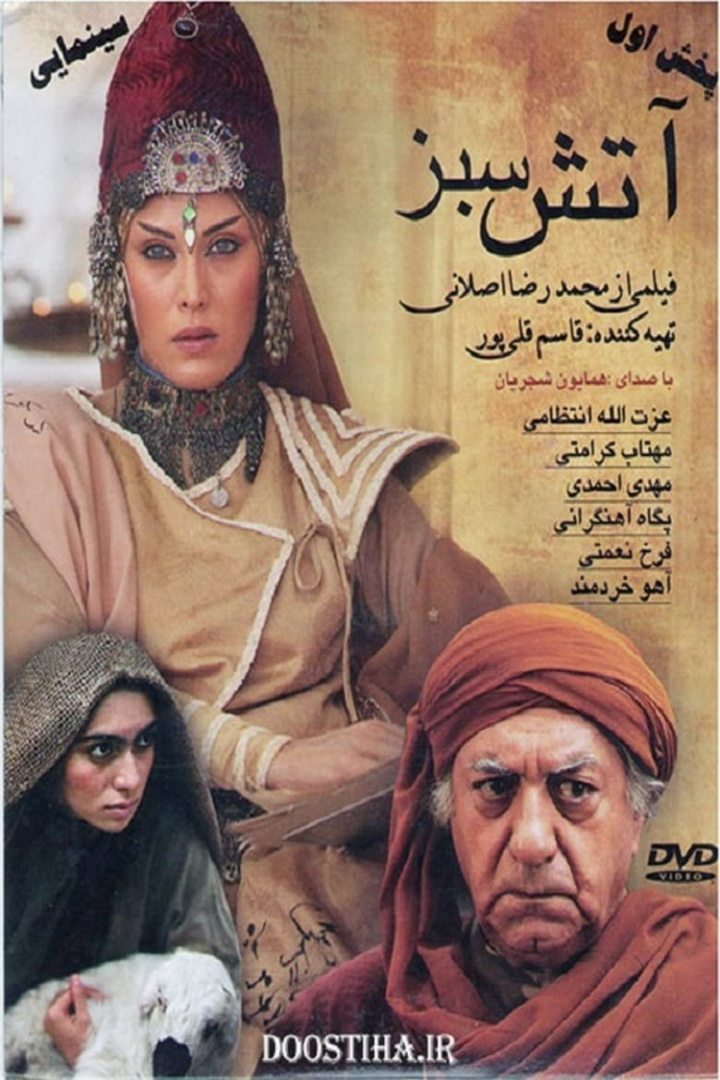 The Green Fire i gruppen Alla filmer hos Mohamad shop (485919)