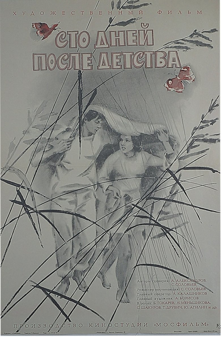 One Hundred Days After Childhood i gruppen Alla filmer hos Mohamad shop (48623)